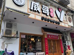 -威哥的菜·地道长沙菜(雨花亭店)