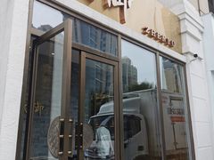 门面-甄御•海鲜新青岛菜(麦岛店)