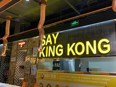 -韩国大金刚烤肉·料理(印象城店)