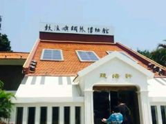 android_upload_pic-鼓浪屿钢琴博物馆