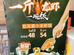 -海盗虾饭·剥好的小龙虾饭(SOHO尚都店)