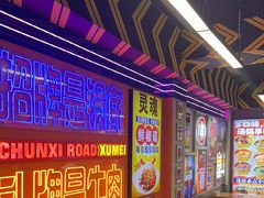 -徐妹串串香(春熙路店)