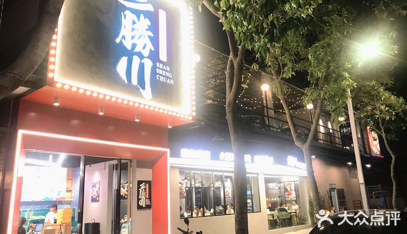 三胜川粤菜海鲜食堂