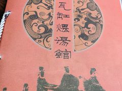 -民间瓦缸煨汤館(嵩山路店)