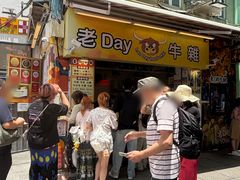 -老day牛杂(官也街总店)