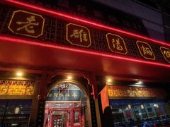 -老雒阳面馆·水席·洛阳菜(王城路店)