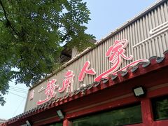 -赣南人家·头牌江西菜(劲松店)