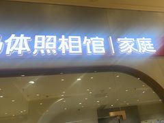 -海马体照相馆(上海月星环球港店)