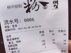 -粉家柳州螺蛳粉(杨宅路店)