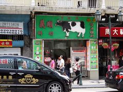 门面-义顺牛奶公司(新马路老店)