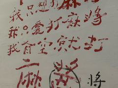 -川正旺江湖菜(三元桥店)