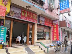 -银满斗(步行街总店)