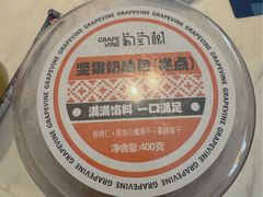 -葡萄树蛋糕(友好店)