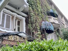 -成桂西餐厅·42年的味道(五大道疙瘩楼店)