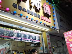 -牛师傅广式药膳牛骨汤美食(江南西店)