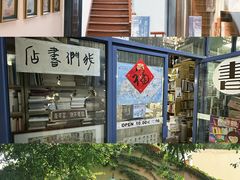 -良友书坊(安徽路店)