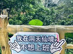 -英西峰林·洞天仙境