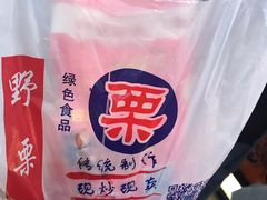 -阿男野栗王(金门路店)