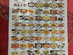 菜单-汉口码头