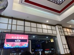 门面-伟记奥面馆(养育巷店)