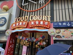 门面-波波客韩国石锅拌饭(武汉江汉路循礼门店)
