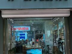 -沪睛眼镜蔡司官方授权店(金桥佳林路店)