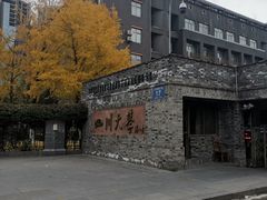 -四川大学(华西校区)