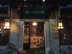 -泡桐树孙二娘私房菜
