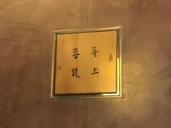 -枣子树素餐厅(铂金城店)