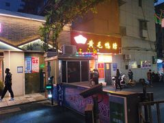 -黄毛鸭脖(汉阳总店)