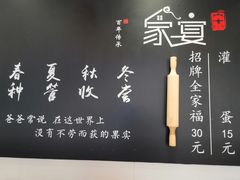 -家宴·灌蛋·沙茶面(曾厝垵店)