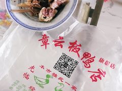 -章云板鸭(总店)