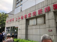 -胖子菜馆(隆昌路店)