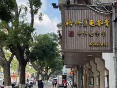 -梧州双钱龟苓膏(丽港航母店)