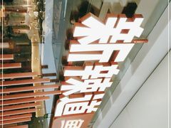 -新辣道鱼火锅(领展购物广场·中关村店)
