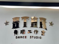 -STAR舞蹈工作室