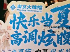 -南京大牌档(三阳广场苏宁店)