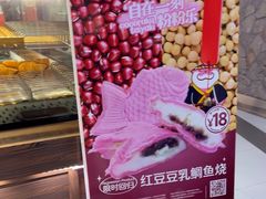 -粉粉乐鲷鱼烧(美罗城店)