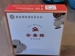 -安泰楼·佛跳墙创始人·传统闽味早茶·酒楼(三坊七巷闽菜地标店)