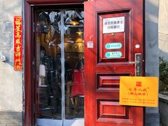 门面-锅儿挑面馆