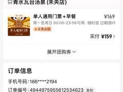 -青水瓦台汤泉(未央店)