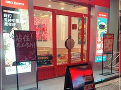 门面-塔斯汀·中国汉堡(万达店)
