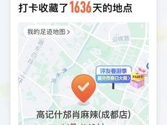 -高记什邡肖麻辣(成都店)