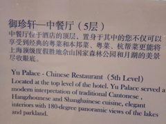 -佘山世茂艾美·御珍轩中餐厅