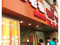 门面-潘老板炸鸡(河西万达店)