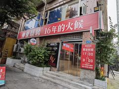 -神伙烧烤(江北黄泥塝店)