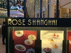-玫瑰厅上海菜(兴国路店)