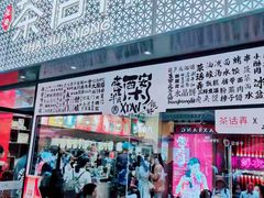 门面-茶话弄(咖啡·中贸广场店)