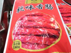 -万隆火腿庄