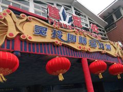 -灵玲国际马戏城